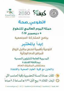 Al-Qunfudhah Health Affairs Directorate Honors College of Public Health 